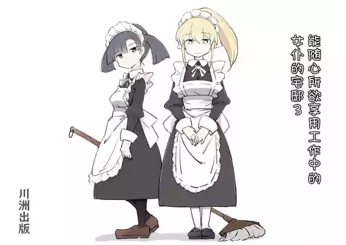 [Kawasu Shuppan] Shigotochuu no Maid-san ni Itazura Shihoudai no Yashiki 3 [Chinese]