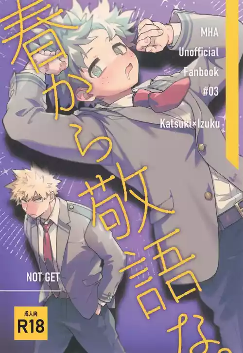 [NOT GET] Haru kara keigona (Boku no Hero Academia)