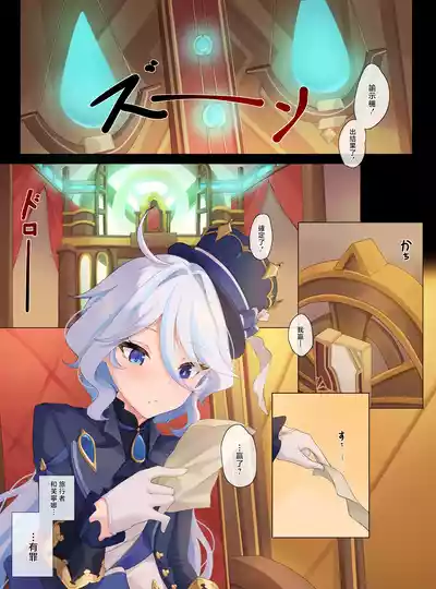 Page 22 of [Gueya] Furina's Challenge (Genshin Impact) [夏蜜櫻桃漢化組] [Digital]