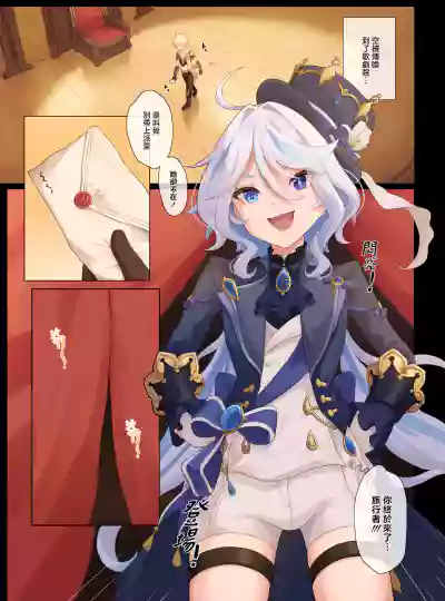 Page 4 of [Gueya] Furina's Challenge (Genshin Impact) [夏蜜櫻桃漢化組] [Digital]