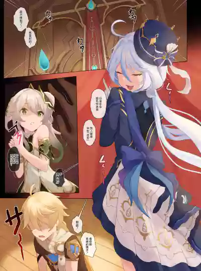 Page 8 of [Gueya] Furina's Challenge (Genshin Impact) [夏蜜櫻桃漢化組] [Digital]