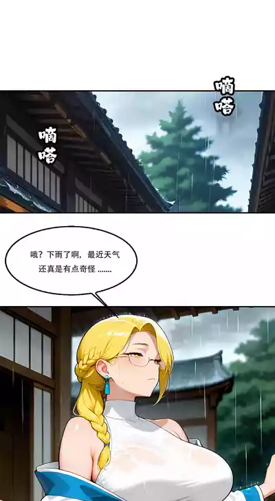 Page 3 of 我成了合欢宗的唯一弟子（11） [AI Generated]