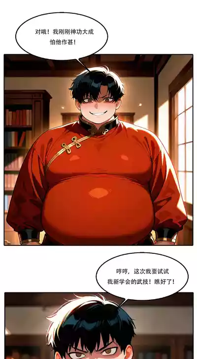 Page 3 of 我成了合欢宗的唯一弟子（10） [AI Generated]