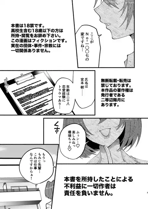 [Hidarimigi (Nitouhen)] Watakushi-tachi, 'Doutei Kaijo Iinkai' Naibu Soshiki 'Doutei Bukkowashi Kyoukai' no monodesuga…