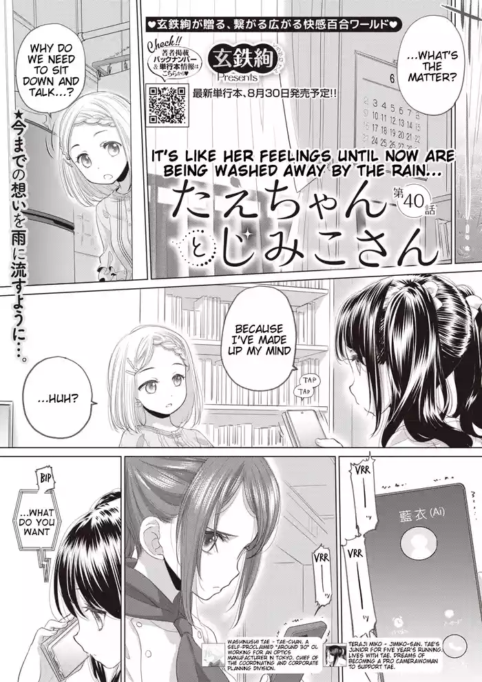 [Kurogane Kenn] Tae-chan to Jimiko-san | Tae-chan and Jimiko-san Ch. 40 (COMIC HOTMILK 2024-07) [English] [Digital]