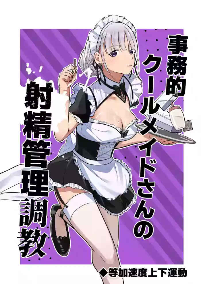 Jimuteki Cool Maid-san no Shasei Kanri Choukyou