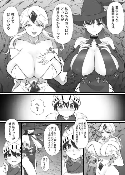 Page 11 of [Rize] Nakadashi Shite Quest ni Ikou!