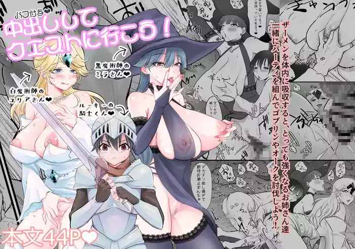 [Rize] Nakadashi Shite Quest ni Ikou!
