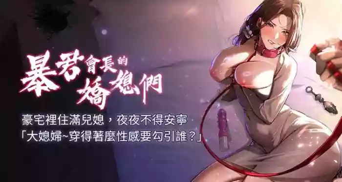 暴君会长的娇媳们 |  暴君會長的嬌媳們 1-7