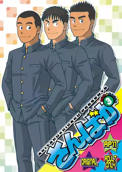 Page 1 of Sanbaka