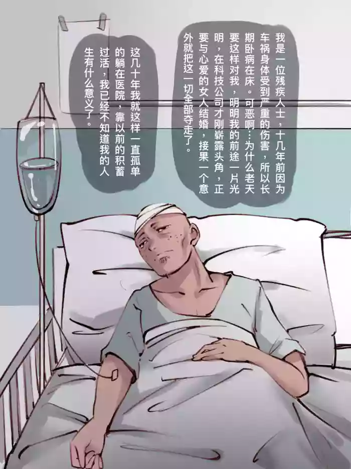 護士換身