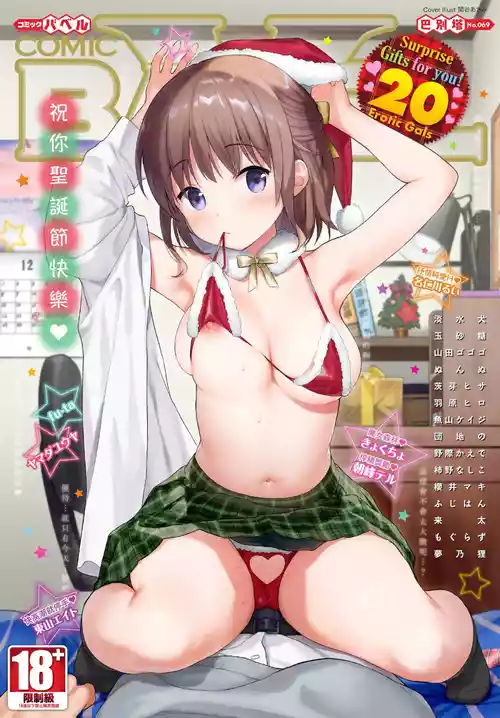 COMIC BAVEL 2021-01 [Chinese] [Decensored] [Digital]