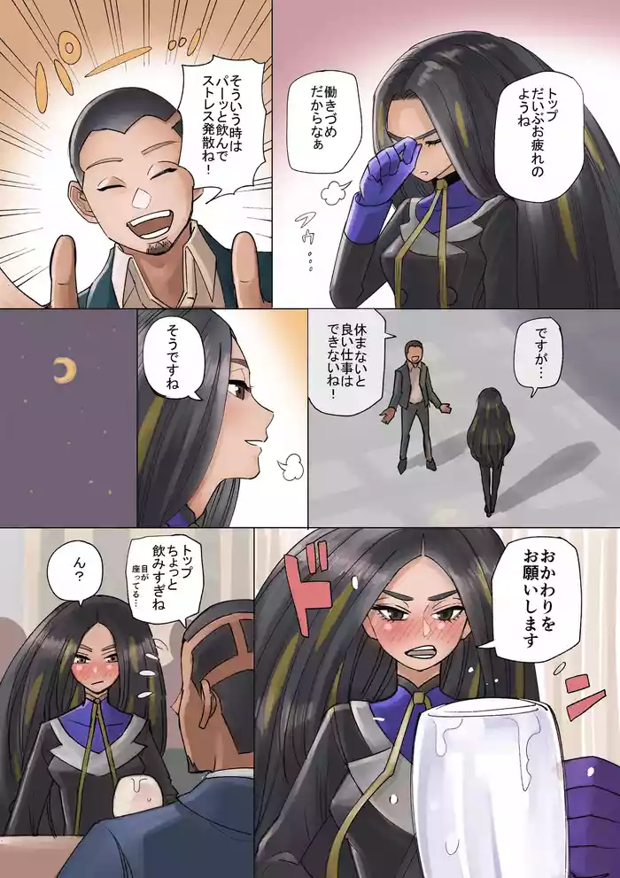 酔った勢いでしちゃったオモダカさん