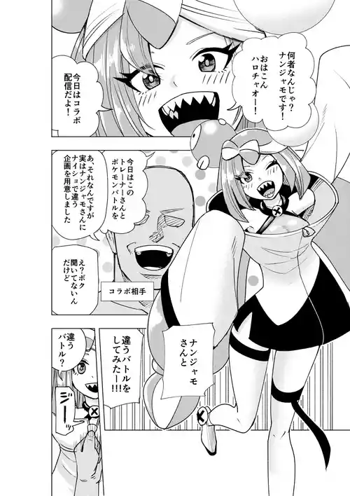 [ダミー] ナンジャモ生配信 (ポケットモンスター スカーレット・バイオレット)