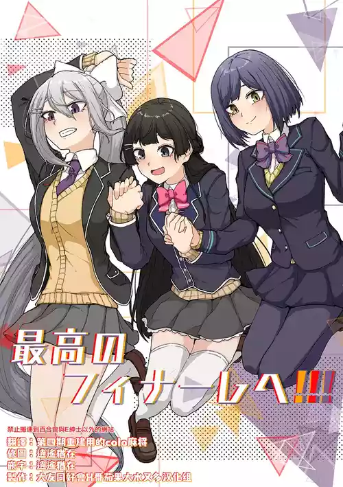[Kyomu Kyomu Oukoku (ryon)] Saikou no Finale e (Nijisanji) [Chinese] [Digital] [大友同好會X番茄果大水又多汉化组]