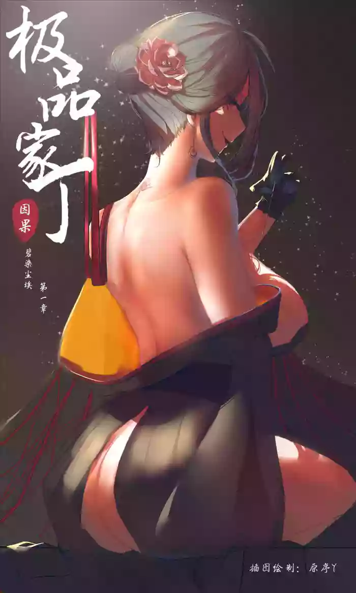 碧染