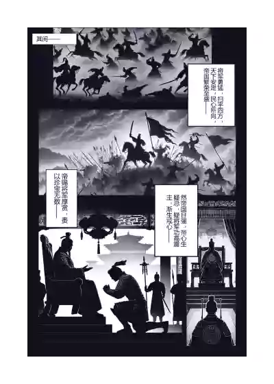 Page 11 of 乱世书——朱雀1-7