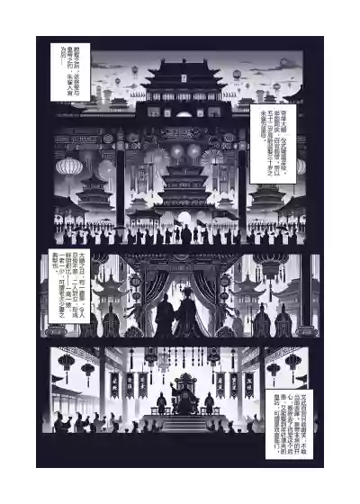 Page 16 of 乱世书——朱雀1-7