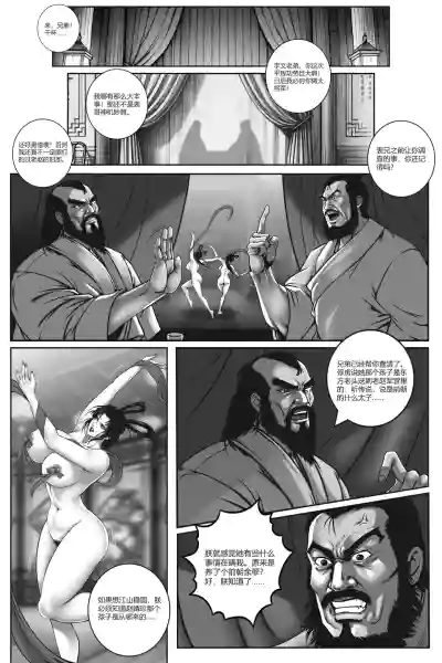 Page 78 of 乱世书——朱雀1-7