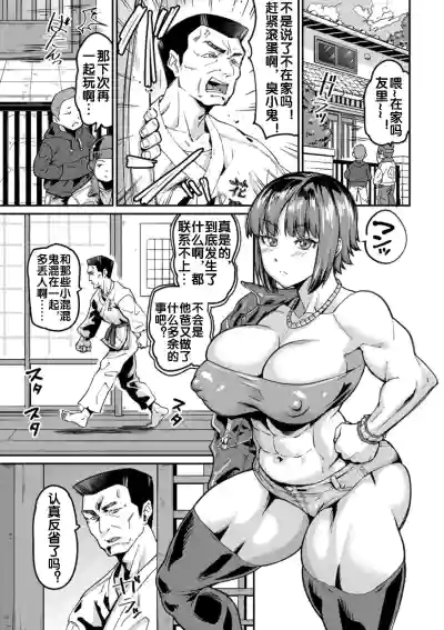Page 2 of [Sorahati Midoro] Oyako Kouseidou (NEVER GIVE UP ~Kuppuku no Mukougawa~) [Chinese] [流木个人汉化] [Digital]