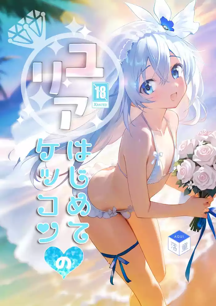 Yuria Hajimete no Kekkon