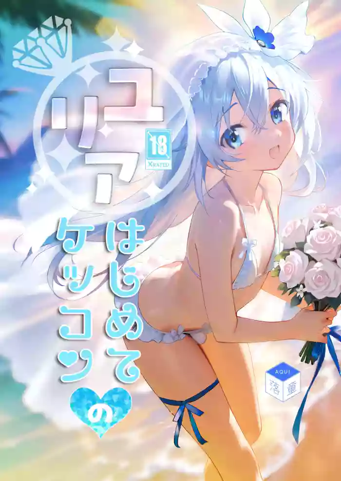 Yuria Hajimete no Kekkon