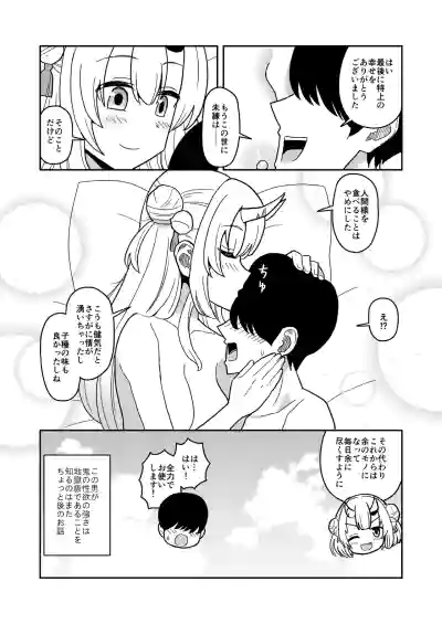 Page 23 of 童貞が鬼のあ〇めちゃんに食べられちゃう話