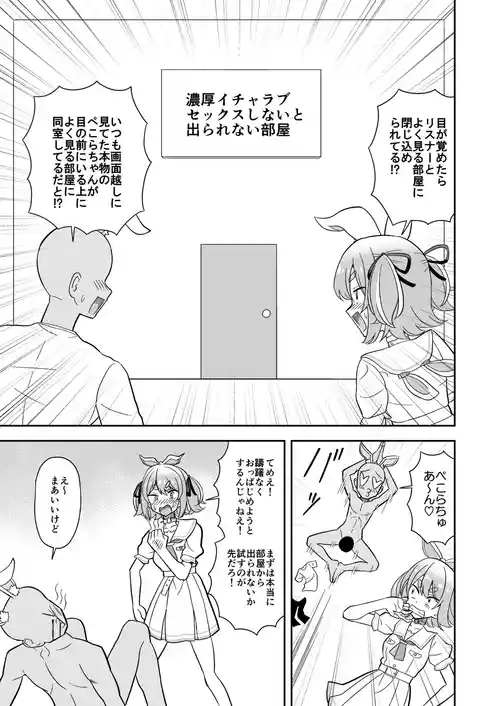 [cl] usdpkrと濃厚イチャラブセ〇クスしないと出られない部屋 (ホロライブ)