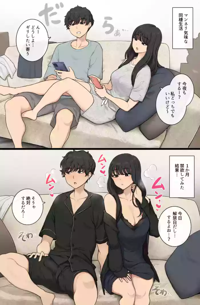 Kinyoku mae no dasei sekkusu to kinyoku-go no katsubo sekkusu hikaku