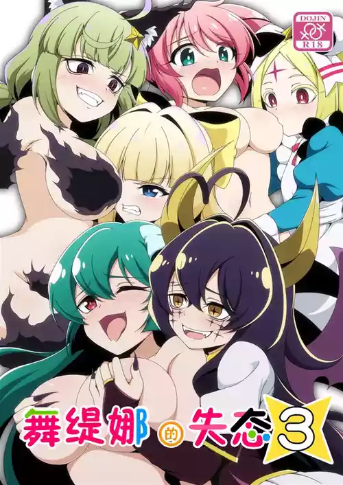 (C106) [BurstBomb.T (TKP)] Utena no Shittai 3 | 舞缇娜的失态3 (Mahou Shoujo ni Akogarete) [Chinese] [透明声彩汉化组]