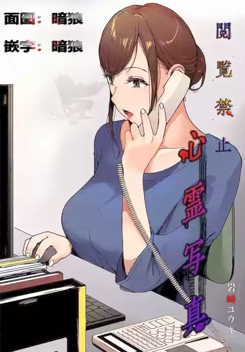 [Iwasaki Yuuki] Shinrei Shashin | Spirit Photography  [Colorized] [chinese][Uncensored] [Digital] [暗狼嵌字]