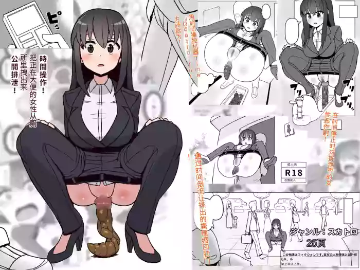 [かんのー食堂] 時間操作！うんこ中の女をトイレから連れ出して公開排泄！(机翻）