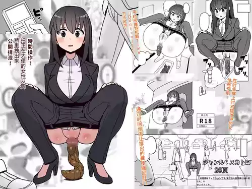[かんのー食堂] 時間操作！うんこ中の女をトイレから連れ出して公開排泄！(机翻）