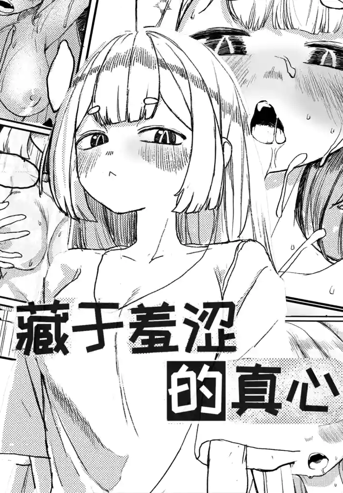 藏于羞涩的真心[优小C个人机翻润色][달걀]【Trickcal Revive】(부끄러운 속마음)