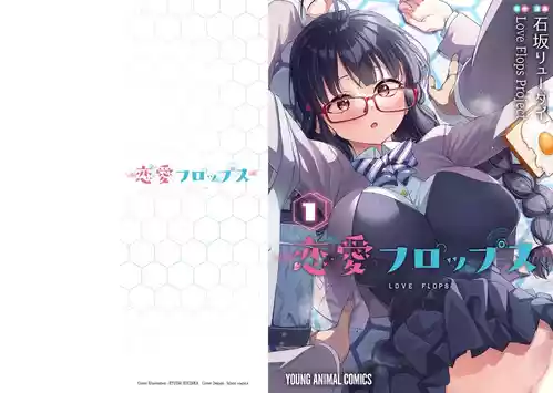 [Ishizaka Ryuudai] Renai Flops [vol.1-3]