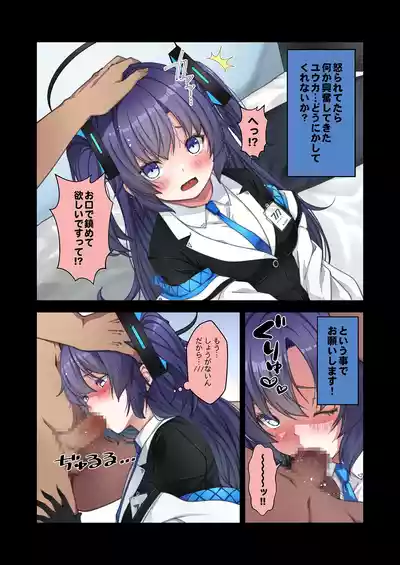 Page 1 of 休憩中にユウカにいただいていただいた