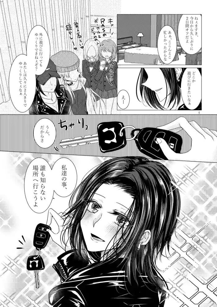 午前0時のリスキードライブ