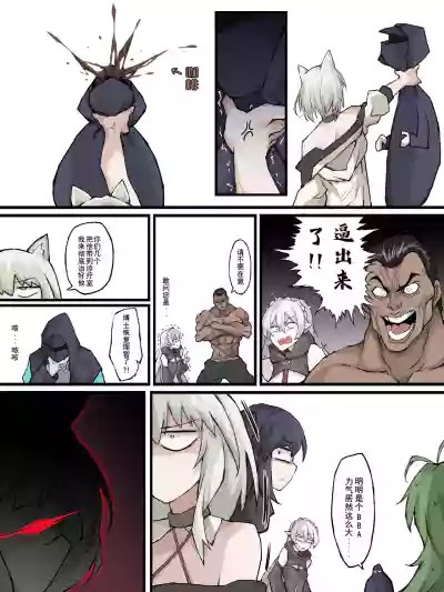 Page 6 of [LDZ-626] 06 怪异克服刀客塔 (Arknights) [Chinese]