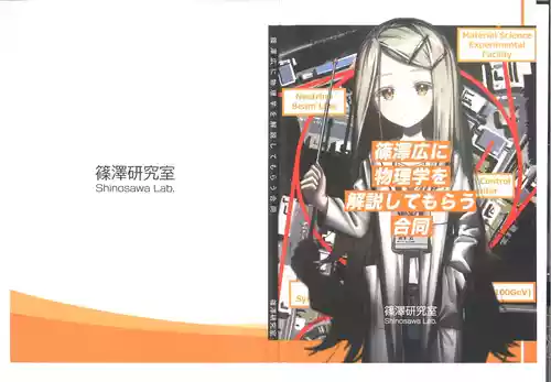 [Shinosawa Lab. (Various)] Shinozawa Hiro ni Butsurigaku o Kaisetsu Shite Morau Goudou (Gakuen IDOLM@STER) [2025-01-14]