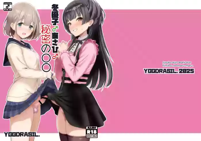 Fuyuko♂Asahi♂ himitsu no ○○