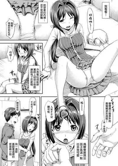Page 40 of Koiito Kinenbi Shinsouban | 恋糸記念日 新装版