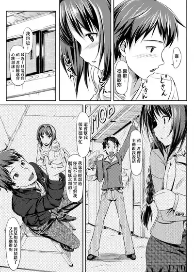 Page 47 of Koiito Kinenbi Shinsouban | 恋糸記念日 新装版