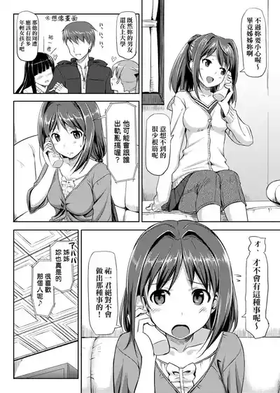 Page 64 of Koiito Kinenbi Shinsouban | 恋糸記念日 新装版