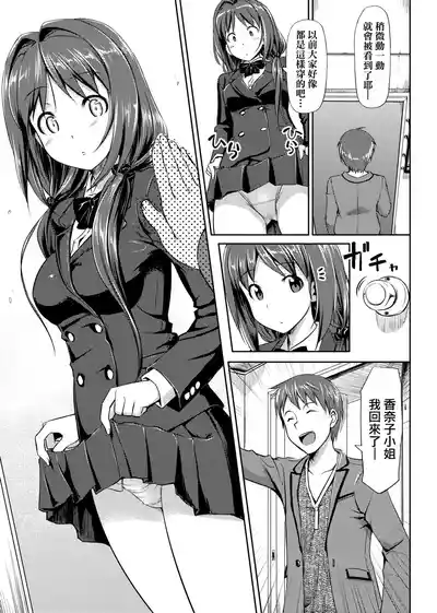Page 69 of Koiito Kinenbi Shinsouban | 恋糸記念日 新装版