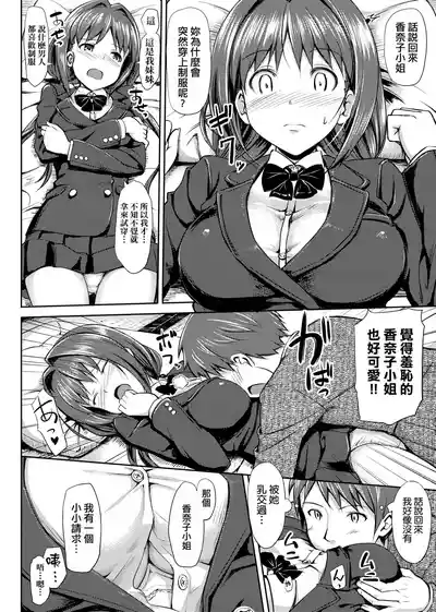 Page 74 of Koiito Kinenbi Shinsouban | 恋糸記念日 新装版