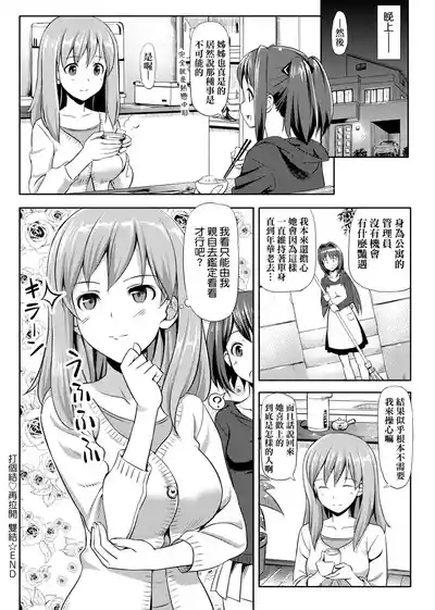 Page 86 of Koiito Kinenbi Shinsouban | 恋糸記念日 新装版