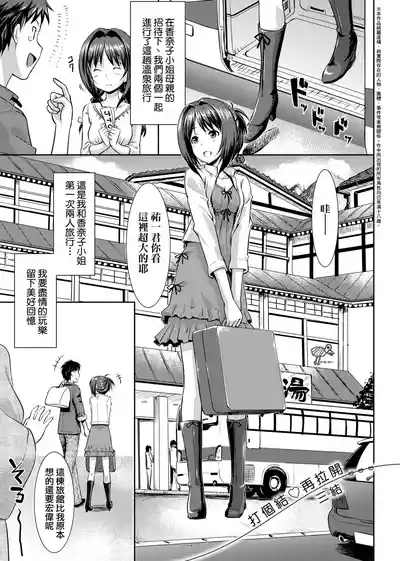 Page 87 of Koiito Kinenbi Shinsouban | 恋糸記念日 新装版