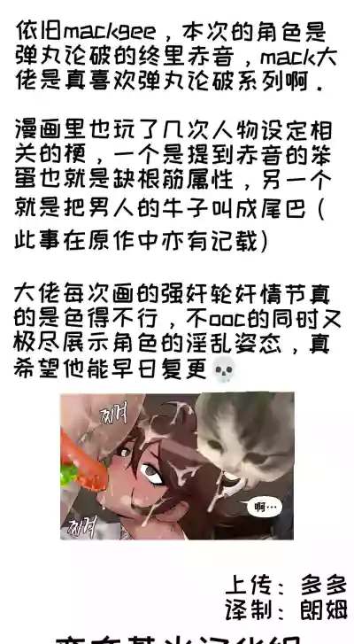 Page 27 of Akane Owari (Danganronpa) [Chinese]【变态基米汉化组】