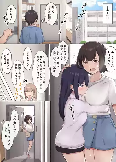 Page 1 of Hitomishiri-chan to Orusuban On'na tomodachi-chan ga modotte kitara...