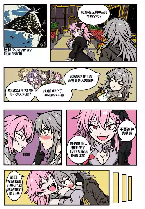 [Jevmav] 终归于长夜丨Everyone is Evernight's Fat [中国翻訳] [涩糖漢化]